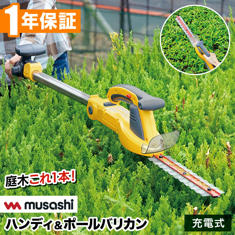 剪定ばさみ 剪定バサミ 剪定 電動 バリカン 伸縮 充電式 コードレス 小型 ムサシ ハンディ ポールバリカン PL-5002 切断工具 園芸用機械 切断機械 花 ガーデン DIY ガーデニング 庭木 高所 枝 伸縮 手元 生垣 中木 下草|souplesse
