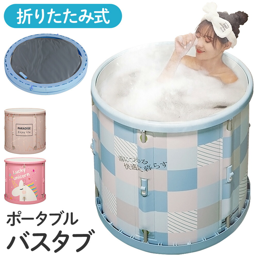 楽天市場】【在庫有り】Homefilos ポータブル バスタブ Sサイズ