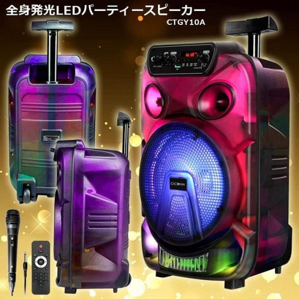 パーティースピーカー 全身発光 LED イルミネーション スピーカー 充電式 音楽 ミュージック キャリーカート キャリー オーディオ イベント アウトドア フェス ライブ 持ち運び ワイヤレス 内蔵バッテリー 有線 ステレオスピーカーBluetoothLEDライト カラフル 10,350円
