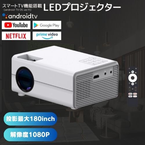 AK-PRJ02AD LEDプロジェクター AK-PRJ02AD スマートTV機能搭載LEDプロジェクター 1台 ダイアモンド