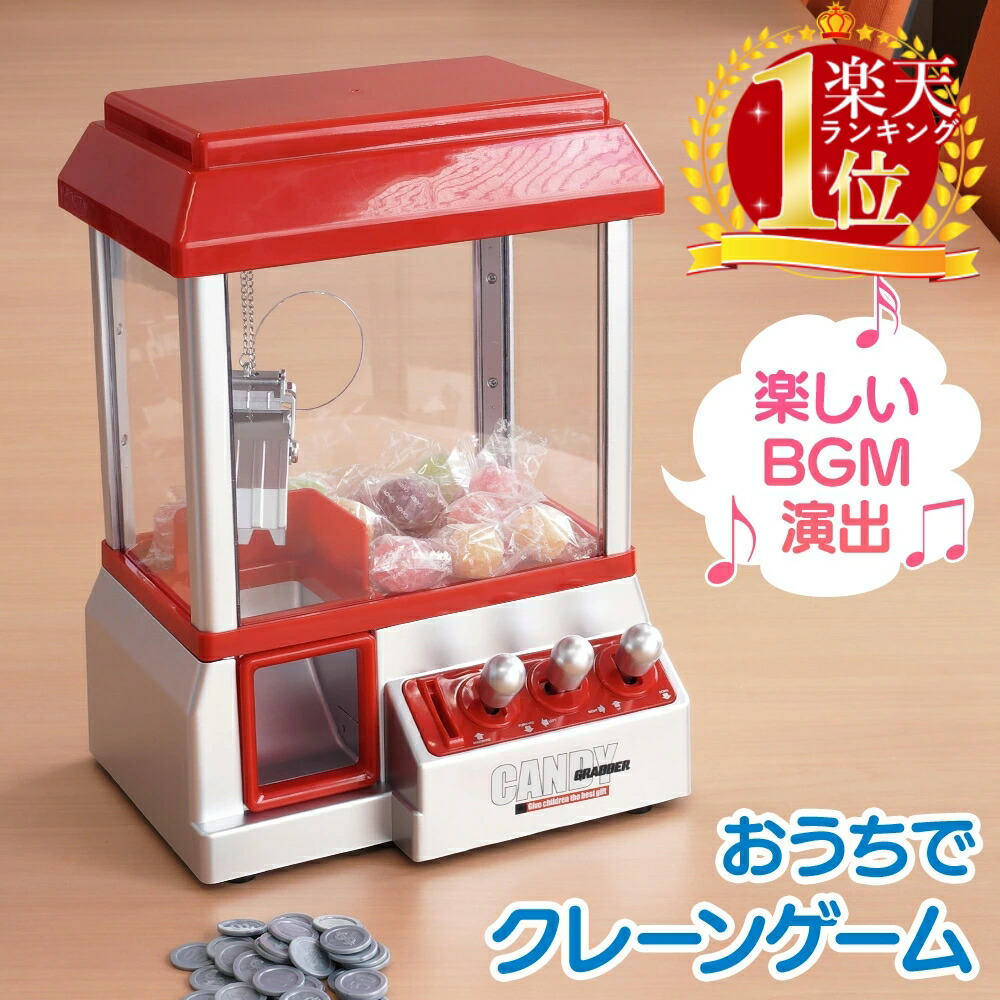 楽天市場】おうちで無限チャレンジ まるで本物クレーンゲーム バズ