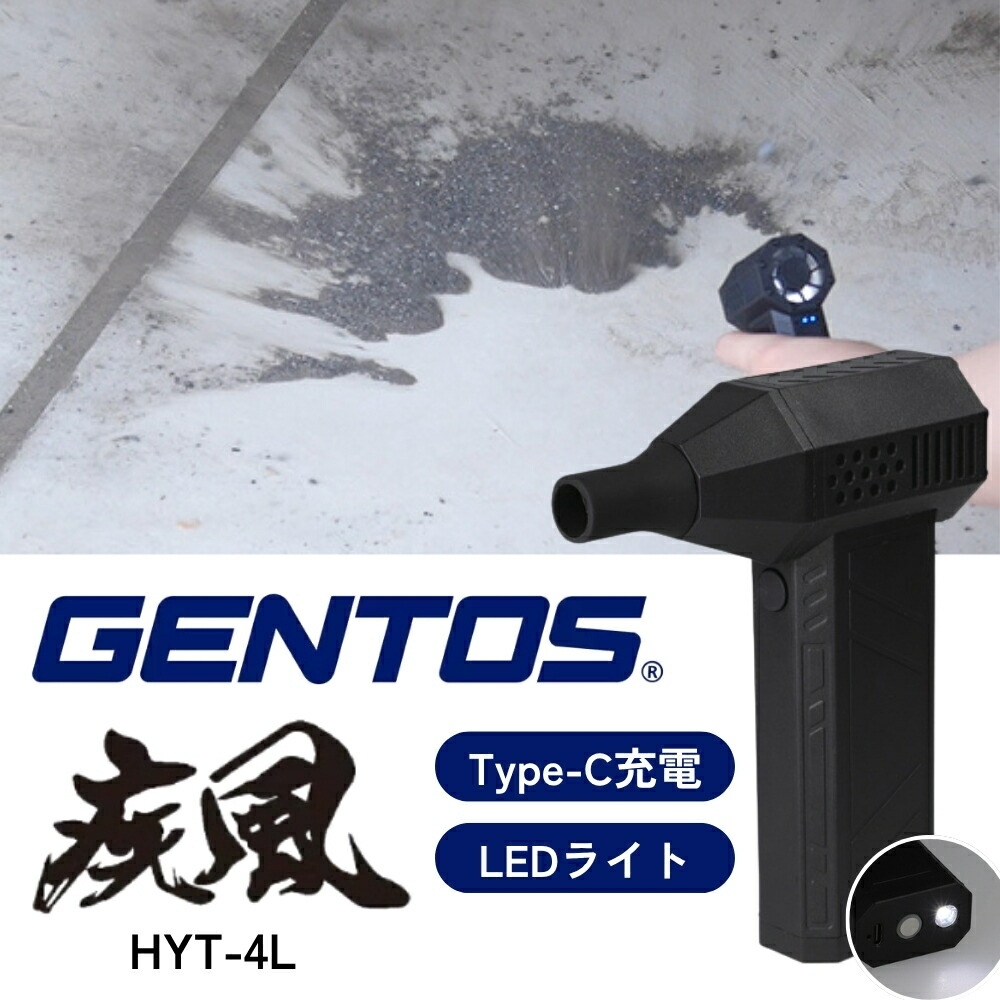 楽天市場】ジェントス ブロワー GENTOS HYT-SL 小型ブロワー