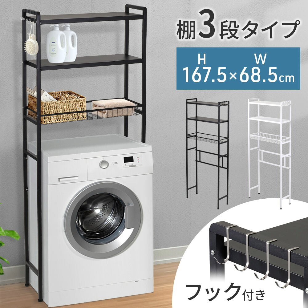 楽天市場】[50%OFFクーポン配布☆毎日20時～使える] ランドリーラック