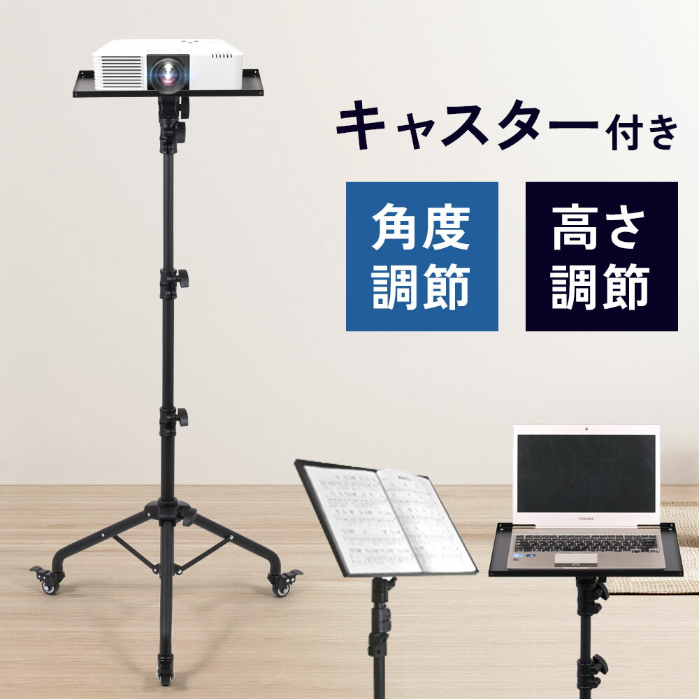 楽天市場】エレコム プロジェクター用 三脚スタンド 持ち運び可能 伸縮