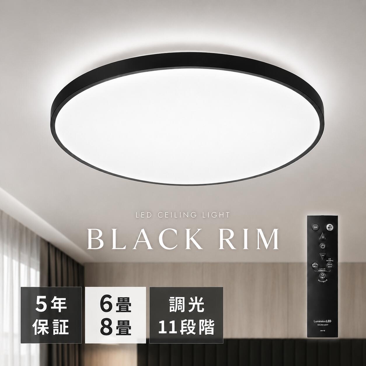 【★500円OFFクーポン★】 【新発売記念！2点で1,000円OFF】シーリングライト LED 6畳 8畳 おしゃれ 調光 11段階 薄型 リモコン 付き ブラック 黒 照明 天井照明 寝室 リビング 子供部屋 常夜灯 おやすみタイマー 簡単取付 ブラックフレーム 和室 シーリング 電気 照明器具 ｜souplesse