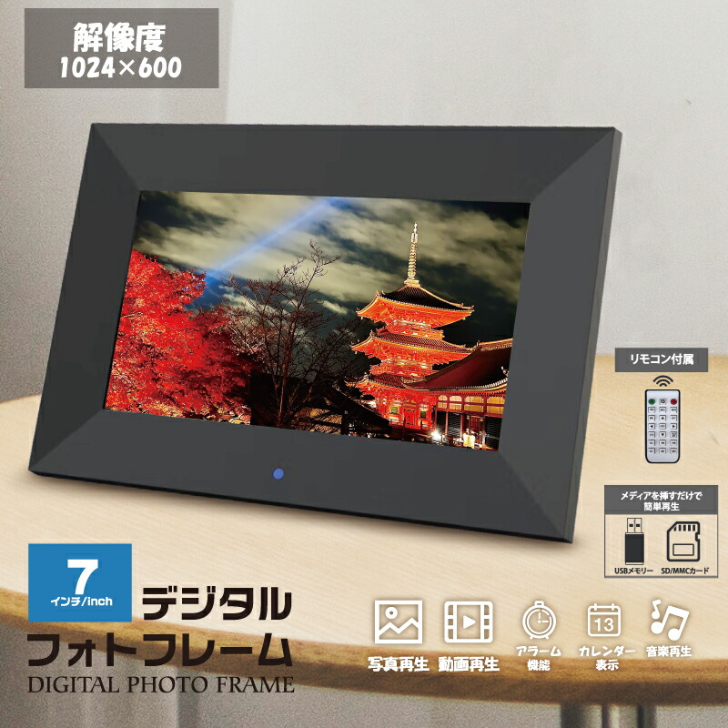 楽天市場】【送料無料】デジタルフォトフレーム 7インチ 1024x600 全