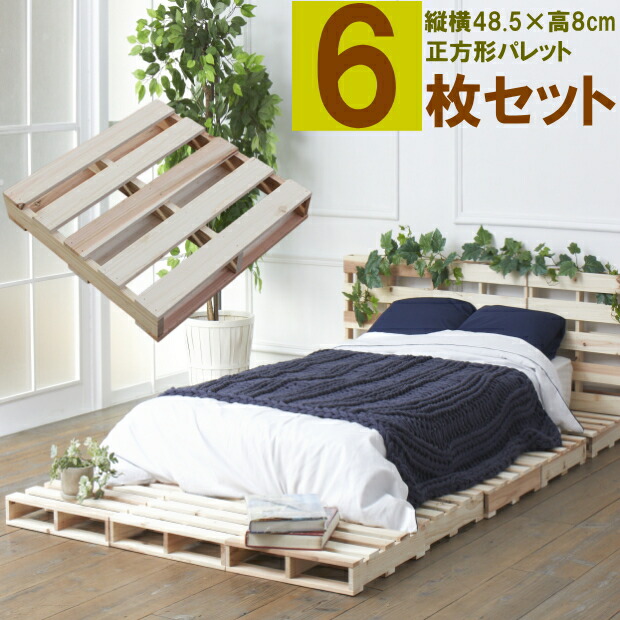 調色板臥榻 ベット 枠組み 6枚書き割り  四角四面(48.5×48.5×8) 調色板 木製 杉 スギ  すのこ臥榻 すのこつや消し 除湿 真菌 寝汗 打つ手  生やさしい DIY 取り合わせ自在 一人暮し 大身寄り 高さ合わせる能力のある  置き目ベット 早見表 寝いす 涼み台 TV台 壁かけ
