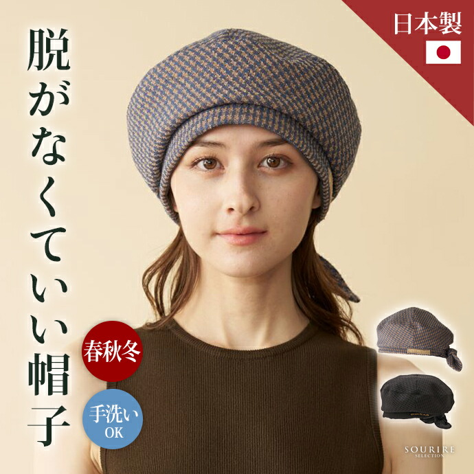 診療用流行り物かぶり笠 脱がなくて好いたらしいかぶり笠 CHANVRE MAKI シャンヴルマキ  シワにならないツィードチドリベレー 抗癌腫剤かぶり笠 世話をするかぶり笠 旗がしら かぶり笠 入院用かぶり笠 今めかしい ベレーかぶり笠 ゆったり 実用 流行り物 差し上げ物 差し上げ物 差し上げ物