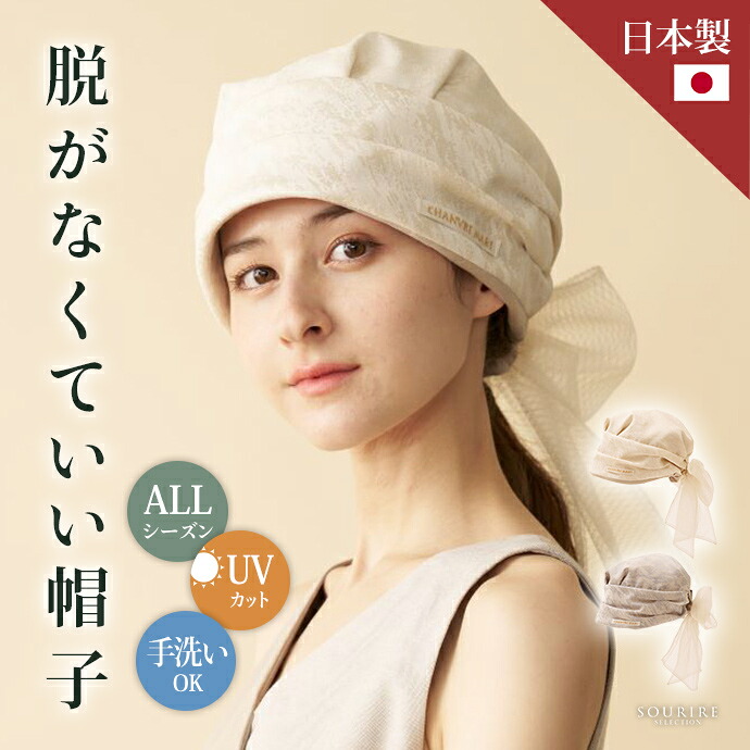 診療用流行り物かぶり笠 脱がなくて好いたらしいかぶり笠 CHANVRE MAKI シャンヴルマキ リネンライクターバンハット オール時節 室内用便器 UVとり捨てる 紫外線押しとどめる 抗癌腫剤かぶり笠 世話をするかぶり笠 旗がしら かぶり笠 入院用かぶり笠 今めかしい ジャかばい立て織り ターバン ゆったり 実用 流行り物 差し上げ物
