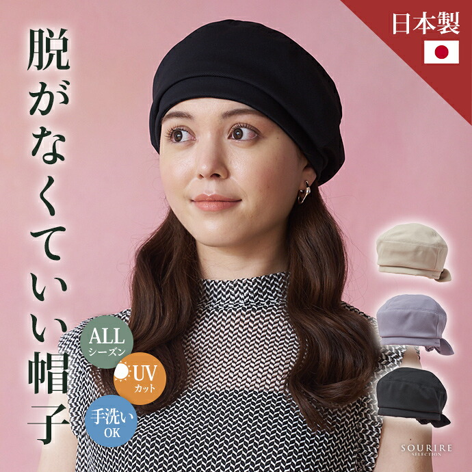 診療用かぶり笠 今めかしい  脱がなくて好いたらしいかぶり笠 CHANVRE MAKI シャンヴルマキ サマージャージ イージーケアベレー 室内用便器 UVとり捨てる 紫外線押しとどめる 抗癌腫剤かぶり笠 世話をするかぶり笠  かぶり笠 入院用かぶり笠 今めかしい ベレーかぶり笠 ゆったり 実用 流行り物 差し上げ物 差し上げ物