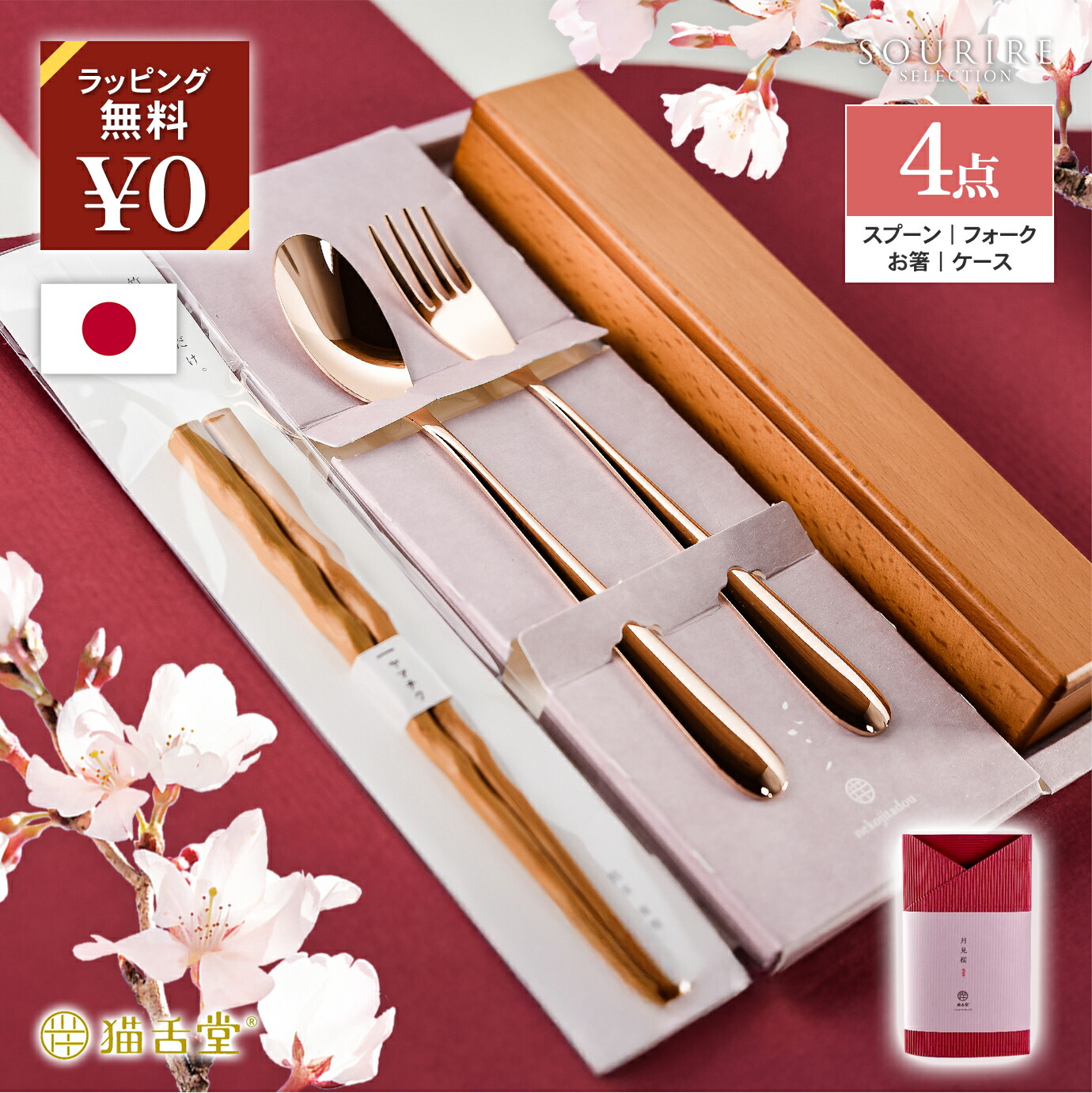 iisazy月見桜[一揃]+箸18珊+容れもの付き添い人書き割り カトラリー 食器 今めかしい 猫舌堂  ステンレス鋼 軽さ 耐久性 高品質 ちゃぶ台用 乾荒原刀圭 差し上げ物書き割り 差し上げ物用 洋食器 身寄り用 一緒になる祝賀会 新やって行く 速見表御召しもの 年長祝賀会 お見まい