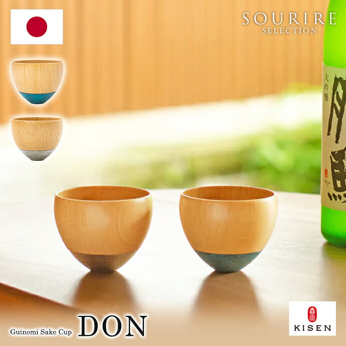 KISEN 喜泉 グイノミDON Guinomi Sake Cup DON ぐい飲み スタイリッシュ 高級 曲線 職人技 安定 おちょこ お猪口 器 酒 5cm 6cm 木 お酒 日本酒 木目 木製 シンプル クラフトマンシップ 職人 高岡銅器 真鍮 丸み フォルム お祝い ギフト プレゼント ブルー シルバー