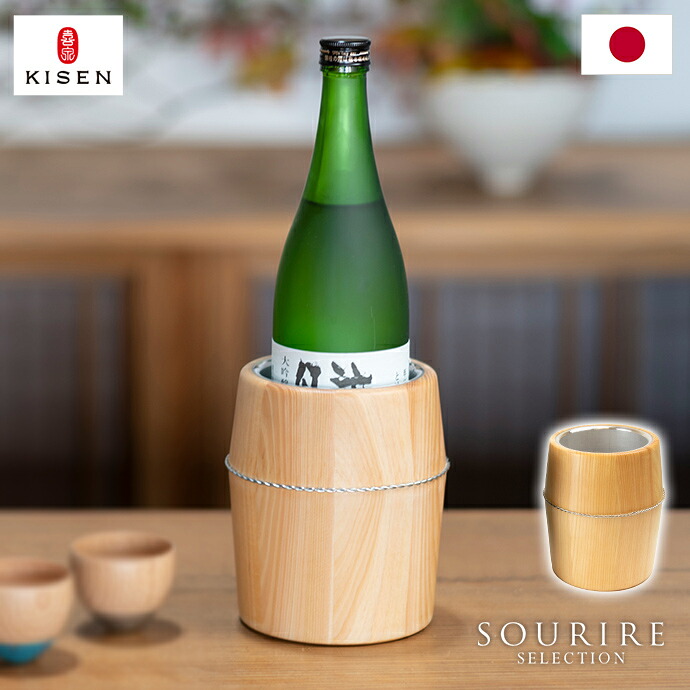 KISEN 喜泉 サーマルサケクーラー HIMURO ヒムロ Thermal Sake Cooler HIMURO ボトルクーラー スタイリッシュ 高級 曲線 職人技 クラフトマンシップ 職人 ワインボトル 日本酒 4合瓶 冷却 キープ 保冷 冷やす 温度 濡れない シャンパンボトル お祝い ギフト プレゼント