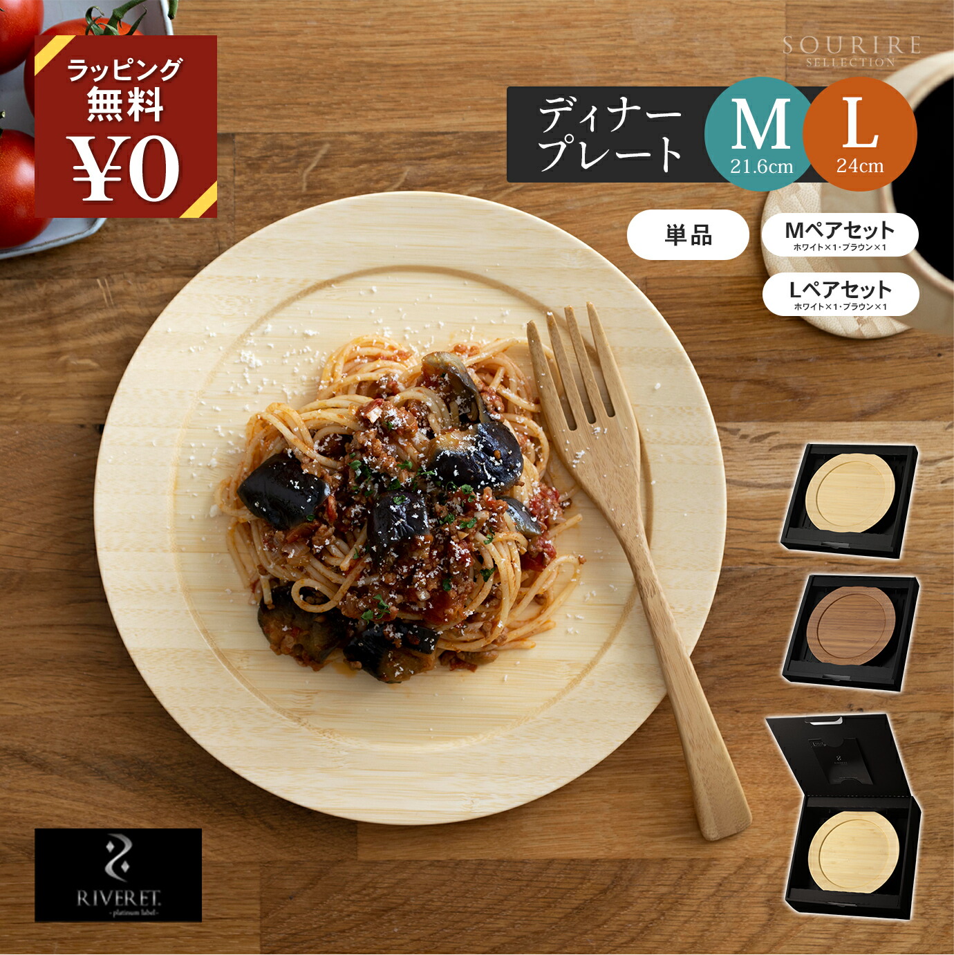 割れない食器 RIVERET リヴェレット ディナープレートMサイズ Lサイズ 竹製食器 食洗機対応 天然孟宗竹 白 ブラウン 茶 ホワイト 食器 職人 馴染む フラット 平たい 平 天然素材 薄い 軽い アウトドア 外 キャンプ BBQ お祝い ギフト プレゼント 日本製塗料