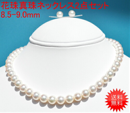 トップクオリティ 花珠真珠 2点セット 8.5-9mm 鑑別書付 金属アレルギー ネックレス ピアス イヤリング 花珠 真珠 パール 6月 誕生石 金属アレルギー対策 チタン|真珠ジュエリー卸直販ピッコリーノ