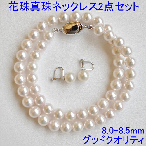 グッドクオリティ 花珠真珠 2点セット 8.0-8.5mm 鑑別書付 金属アレルギー ネックレス ピアス イヤリング 花珠 真珠 パール 6月 誕生石 金属アレルギー対策 チタン|真珠ジュエリー卸直販ピッコリーノ