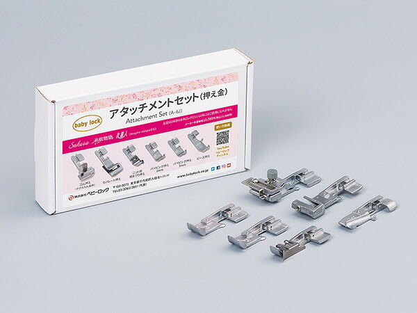 ベビーロック（baby lock）アタッチメントセット（6点セット） 製品 No.A-6 アタッチメント6点セット 【Sakura・糸取物語・衣縫人シリーズ】｜あなたの街のミシン専門店創作工房