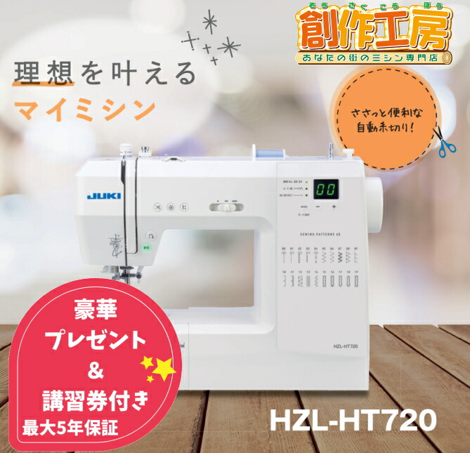 楽天市場】JUKI ミシン HZL-FQ45 コンピュータミシン 2年保証 家庭用