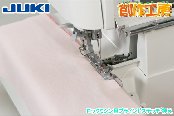 楽天市場】JUKI ブラインドステッチ押え【右針用】 ロックミシン