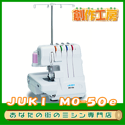 JUKI ジューキMO50eN ロックミシン ミシン糸プレゼント付き | tspea.org