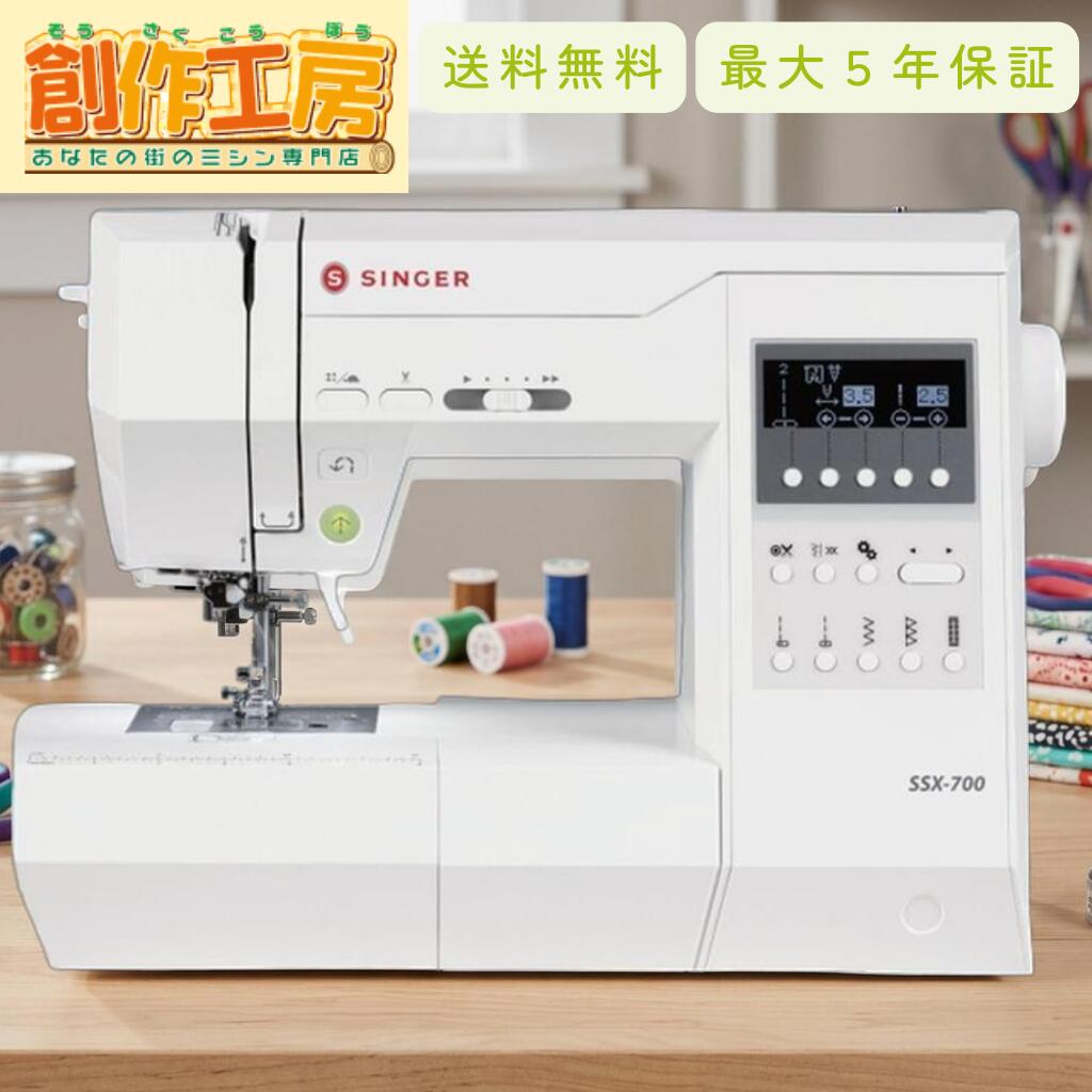 【ポイント10倍&3,700円OFFクーポン配布中!】シンガー ミシン コンピューターミシン SSX-700 SSX700 フットコントローラー&ワイドテーブル付 6色糸&ボビン&針プレゼント! 送料無料 ミシン 本体 初心者 SINGER 自動糸調子 自動糸切り 液晶|あなたの街のミシン専門店創作工房