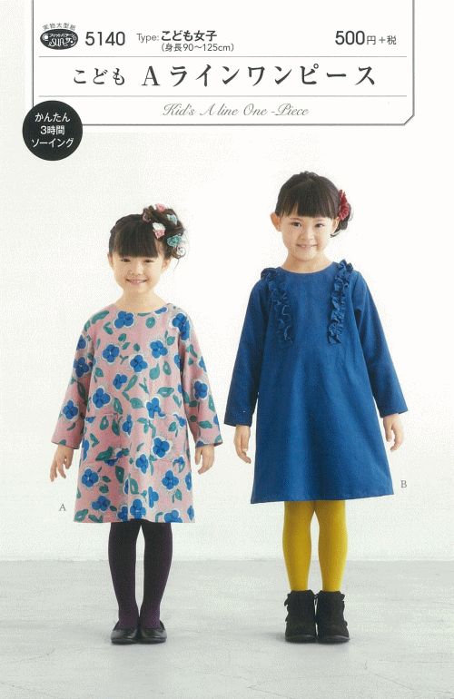 楽天市場 型紙 パターン イージーサンドレス No 5150 フィットパターンサン サンプランニング大人 子供 ベビー 赤ちゃん 作り方 洋裁 あなたの街のミシン専門店創作工房