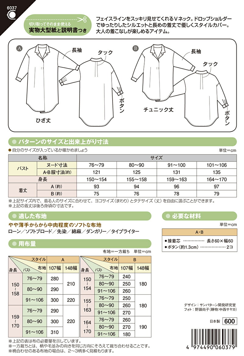 見事な創造力 型紙 パターン スキッパーロングシャツ 6037 フィットパターンサン サンプランニング 大人 子供 ベビー 赤ちゃん 作り方 洋裁  pivopix.com