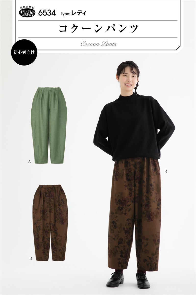 楽天市場】実物大・型紙 フィットパターンコクーンパンツ大人/婦人