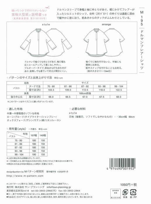 楽天市場 型紙 パターン ドルマンフレアーシャツ M195 Mパターン研究所 サンプランニング あなたの街のミシン専門店創作工房