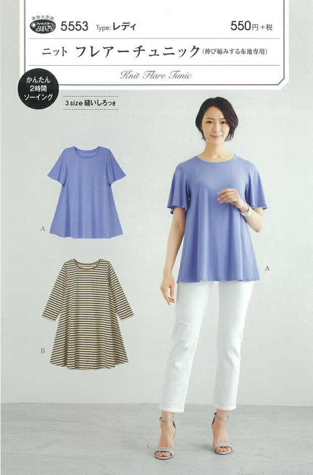 楽天市場】型紙 パターン レディ スモックブラウス No.5543 フィット