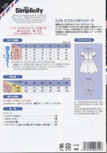 型紙 パターン エプロンつきワンピース No.720 シンプリシティ サンプランニング 大人 子供 ベビー 赤ちゃん 作り方 洋裁 人気の春夏