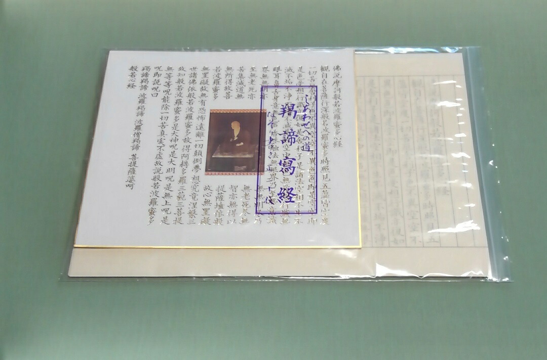 楽天市場】写経用紙 なぞり書き20枚 色紙（ 般若心経 ・梵字光明真言金
