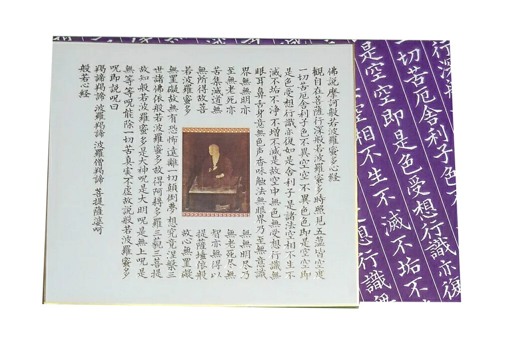 楽天市場】写経用紙 なぞり書き20枚 色紙（ 般若心経 ・梵字光明真言金