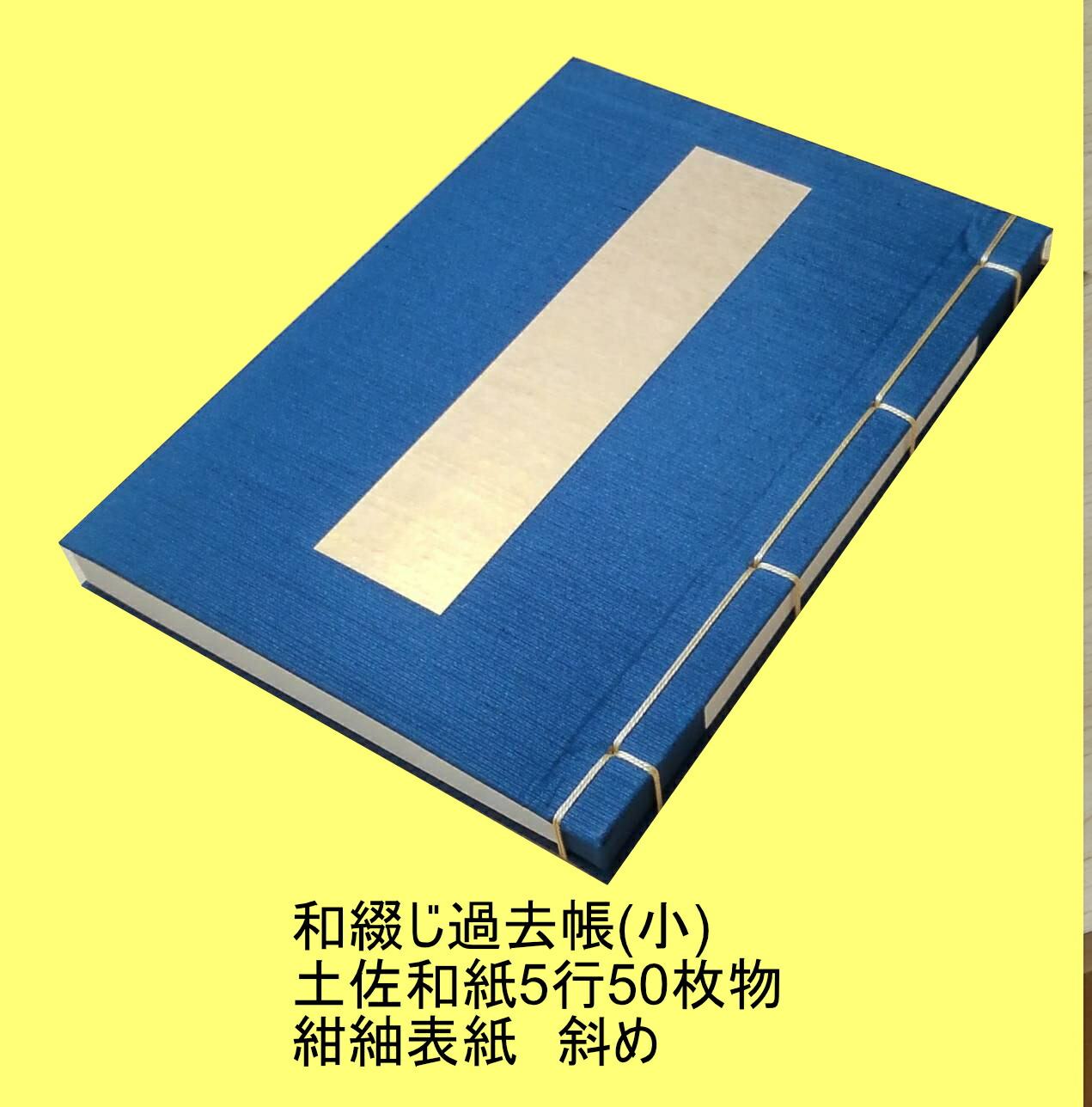 大幅値下げランキング 寺院用過去帳 過去帳寺院用 和紙過去帳 過去帳 小 和綴じ 紬織表紙 土佐和紙5行 50枚綴  whitesforracialequity.org