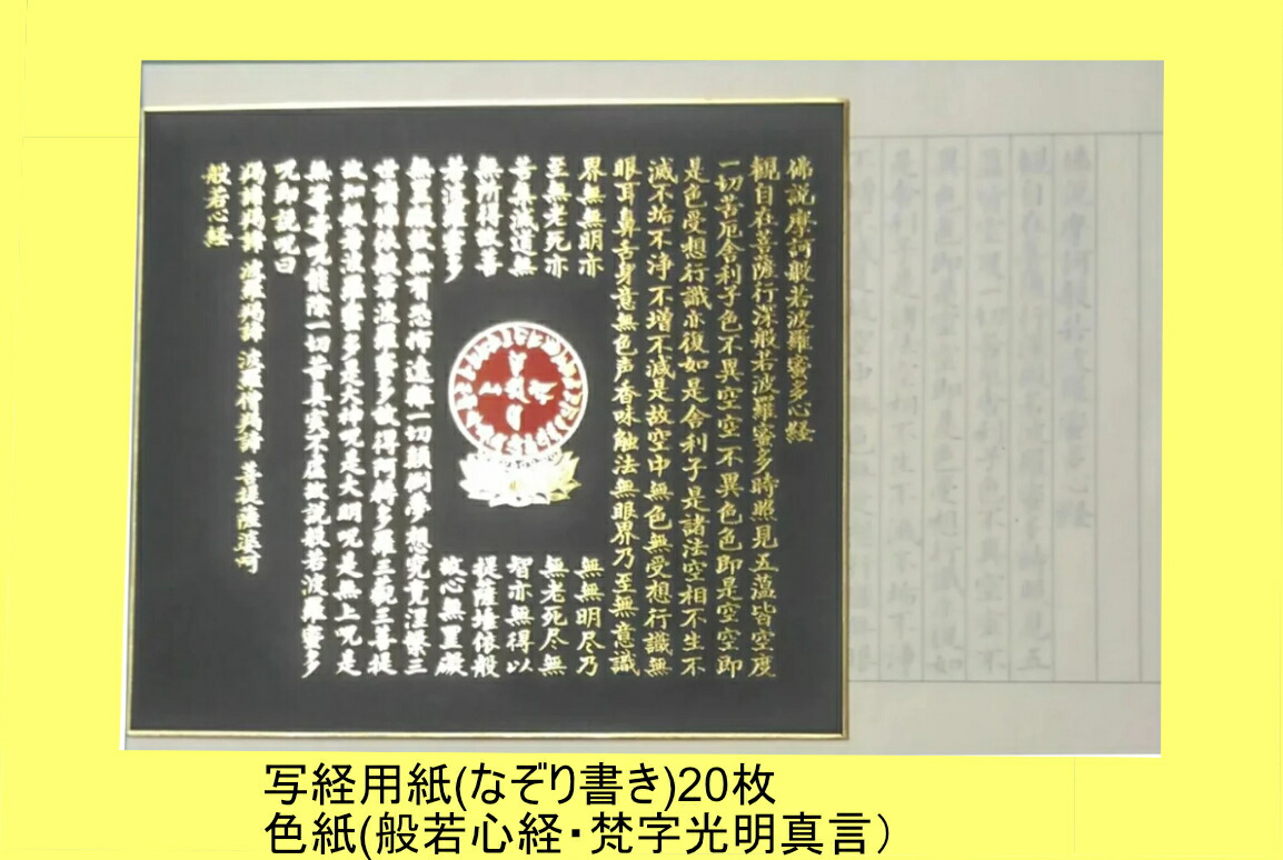 掛軸風般若心経の書画と梵字のお皿のセット 掛軸風般若心経の書画と梵字のお皿のセット
