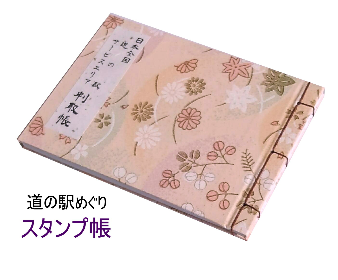 楽天市場】日本全国「スタンプ巡り」判取帳 5種類セット スタンプ帳 
