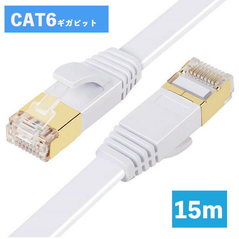 楽天市場】LANケーブル CAT6 2m 1ギガビット 高速通信対応 ツメ折れ防止 ランケーブル カテゴリー6 薄型フラットケーブル :  ソウシンショップ楽天市場店