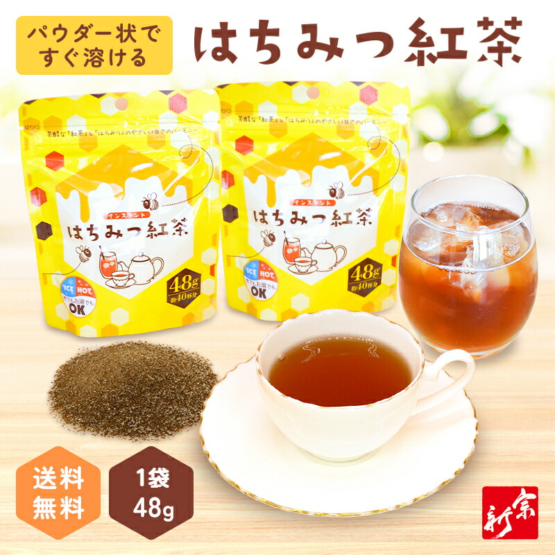 はちみつ紅茶 インスタント パウダー ハチミツ紅茶 蜂蜜紅茶 紅茶パウダー 粉末 粉 紅茶 はちみつ 砂糖不使用 水で溶ける アイスティー  インスタントティー インスタント茶 簡単 水 溶ける ミルクティー アイス ホット 水に溶ける コスパ 1000円以下 ポイント消化 メール ...