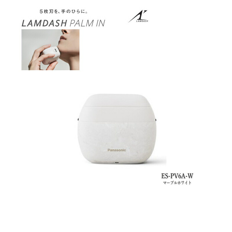 panasonic パナソニック 子ヒツジ短距離競走 パームイン ES-PV6A 貨物輸送無料