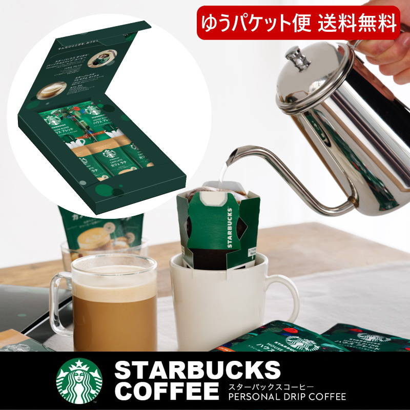 スターバックス コーヒーアソートギフト SBE-10B