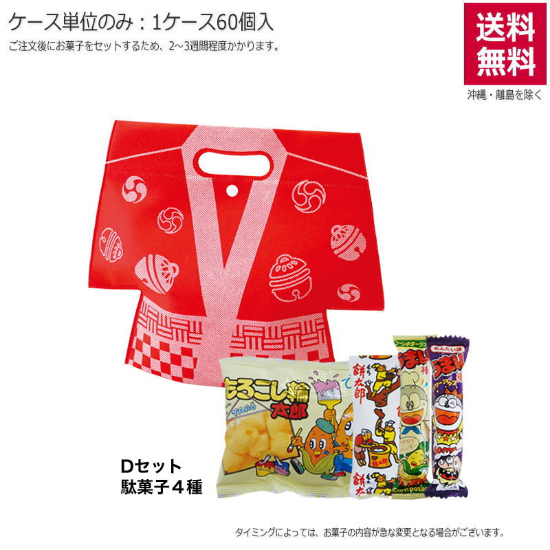 オートミミック はっぴ（お菓子セット）TP526【直送品】（60個単位のみ）※受注生産につき2週間程度かかります