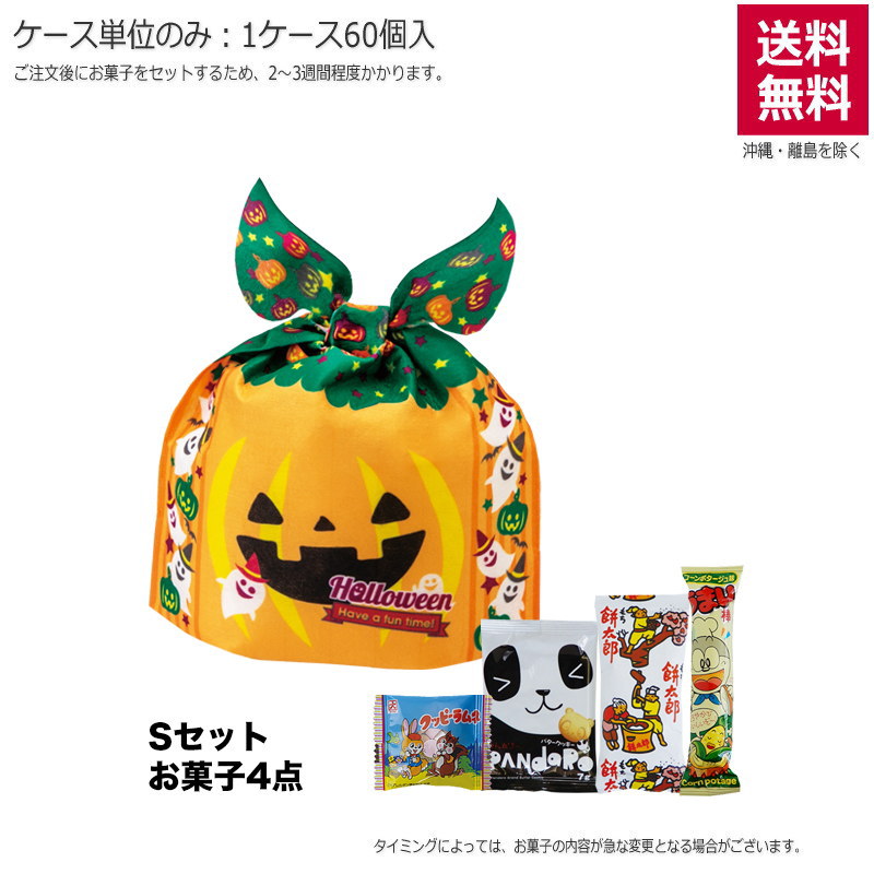 タイパンプキン ハロウィンゴースト（お菓子セット）TP734【直送品】（60個単位のみ）※受注生産につき2週間程度かかります