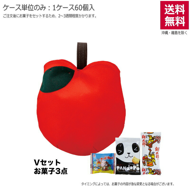 バルーン りんご（お菓子セット）TP737【直送品】（60個単位のみ）※受注生産につき2週間程度かかります