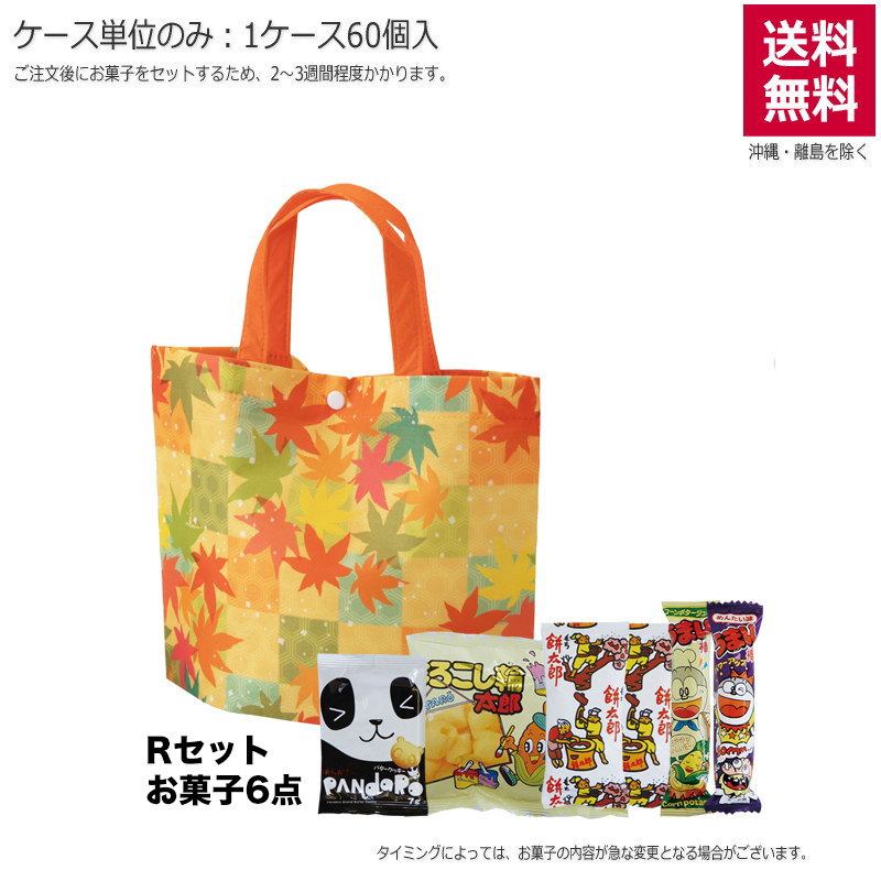 シンプルトート ミ二  もみじ市松柄（お菓子セット）TP741【直送品】（60個単位のみ）※受注生産につき2週間程度かかります