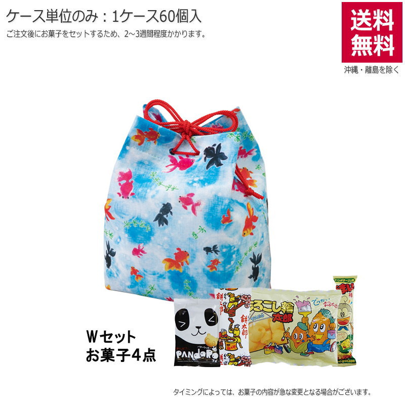 信玄袋 金魚（お菓子セット）TP796【直送品】（60個単位のみ）※受注生産につき2週間程度かかります