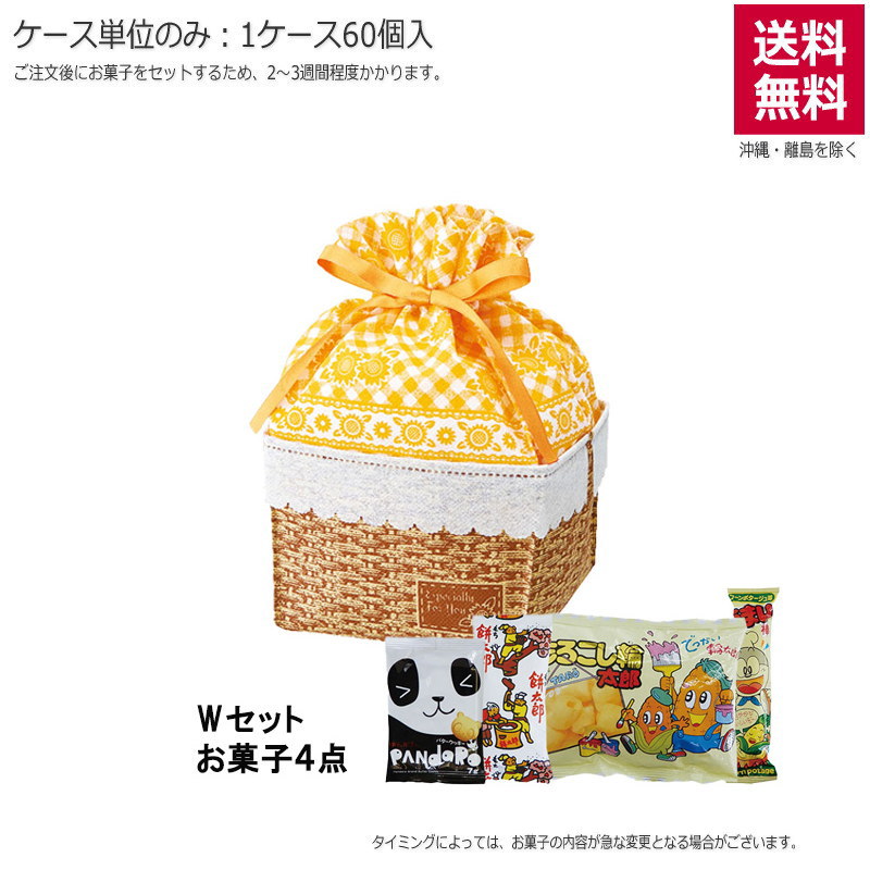 ひまわりバスケット（お菓子セット）TP797【直送品】（60個単位のみ）※受注生産につき2週間程度かかります