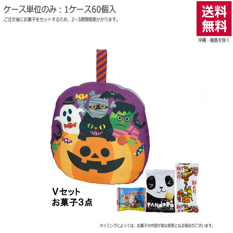 バルーン ハロウィン ギャング（お菓子セット）TP799【直送品】（60個単位のみ）※受注生産につき2週間程度かかります