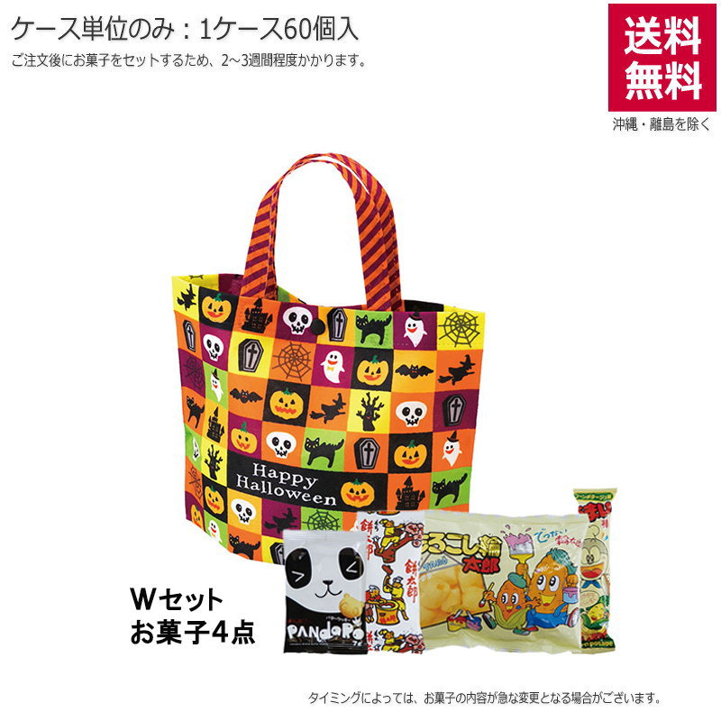 シンプルトート ミニ ＨＷブロック（お菓子セット）TP803【直送品】（60個単位のみ）※受注生産につき2週間程度かかります