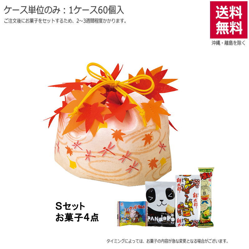 もみじ巾着 波紋とんぼ（お菓子セット）TP804【直送品】（60個単位のみ）※受注生産につき2週間程度かかります