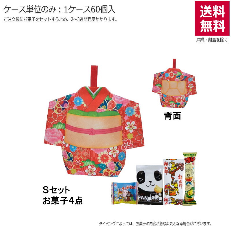 スリットタイプ 晴れ姿 みやび 赤（お菓子セット）TP806【直送品】（60個単位のみ）※受注生産につき2週間程度かかります
